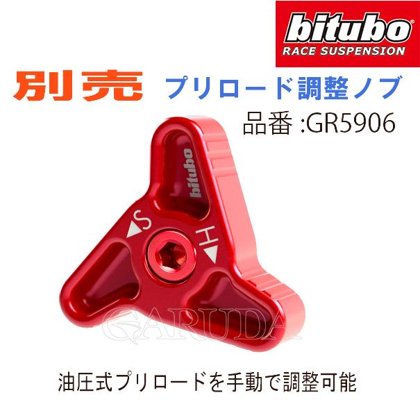 bitubo ビチューボ トライアンフ BONNEVILLE SE(09-15)専用 リア bitubo ビチューボ トライアンフ BONNEVILLE SE(09-15)専用 リア
