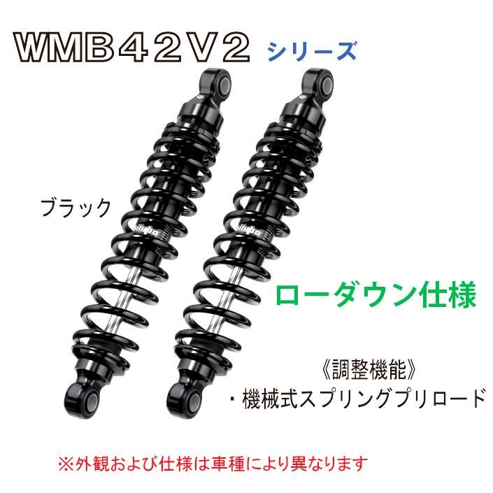 【331mm】bituboトライアンフ STREET TWIN, STREET CUP《ローダウン》リアサスペンション【T0031WMB4*】 TRIUMPHストリートツイン,ストリートカップ｜garudaonlinestore