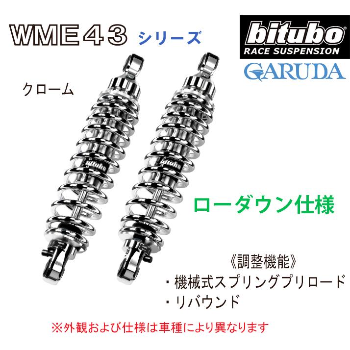 bitubo ビチューボ トライアンフ 【366mm】 SPEED TWIN THRUXTON bitubo ビチューボ トライアンフ 【366mm】 SPEED TWIN THRUXTON