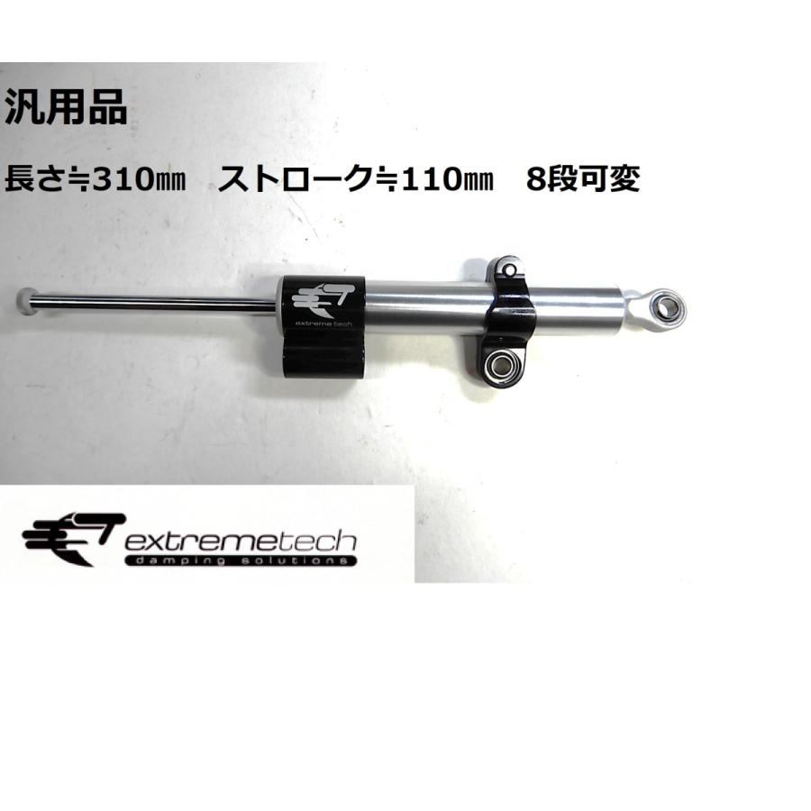 汎用品 ステアリングダンパー110mm EXTREME TECH(エクストリームテック)  TECH2 | ブランド登録なし