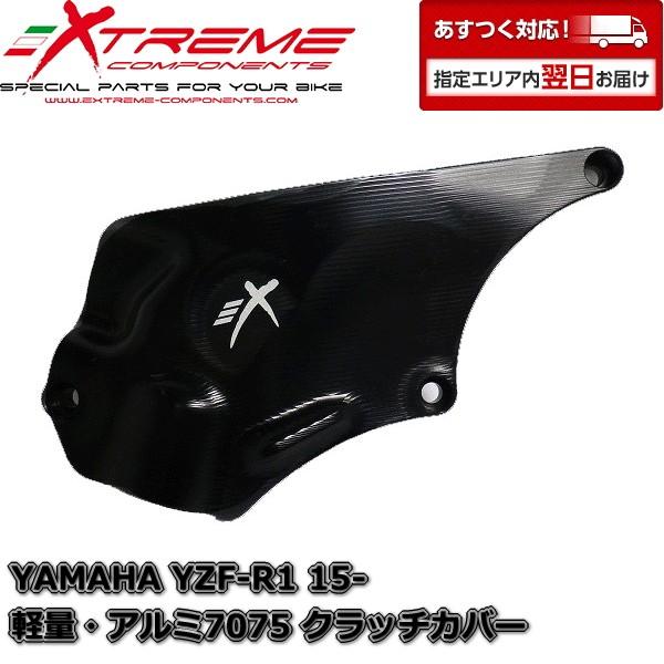 EXTREME アルミエンジン2次カバー YAMAHA YZF-R1 (15-) クラッチカバー（スライダー）