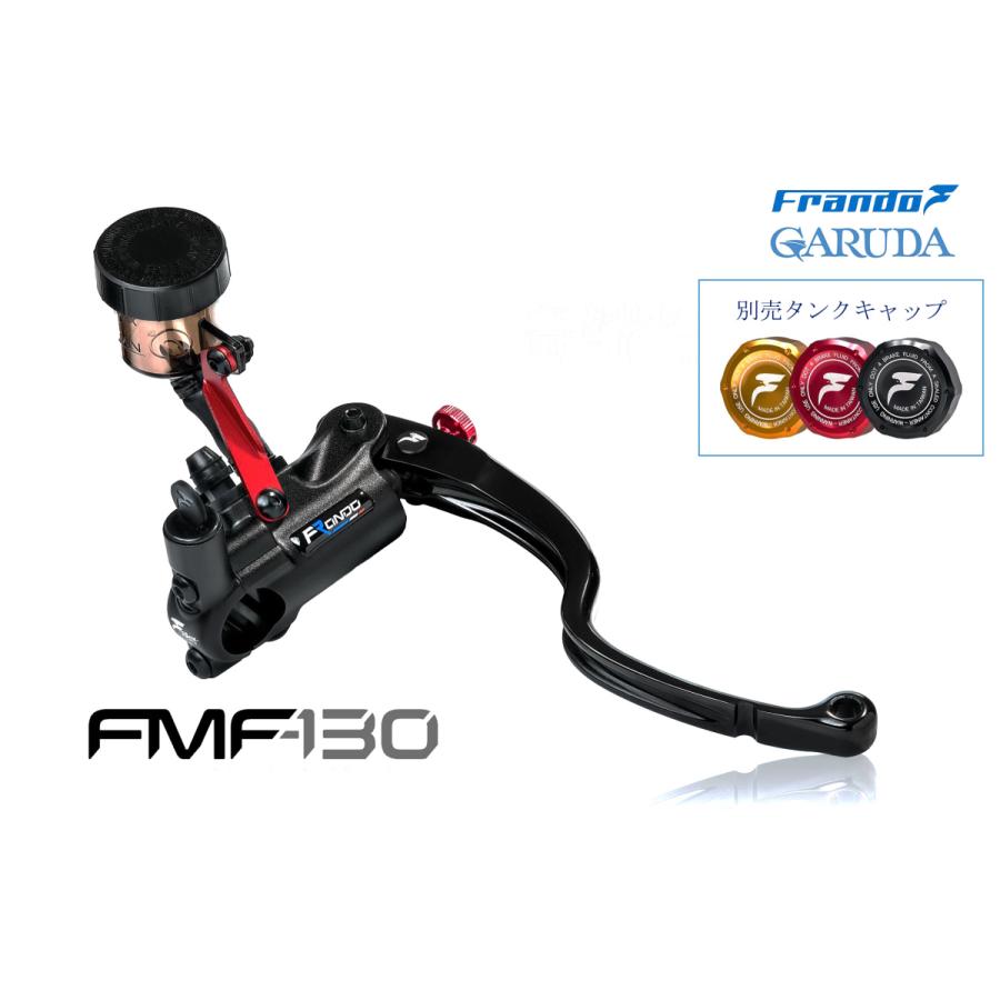 【生産終了!在庫限り】Frando フランド FMF-130 ラジアルマスターシリンダー 右 可変レシオ FMF130 | Frando | 12