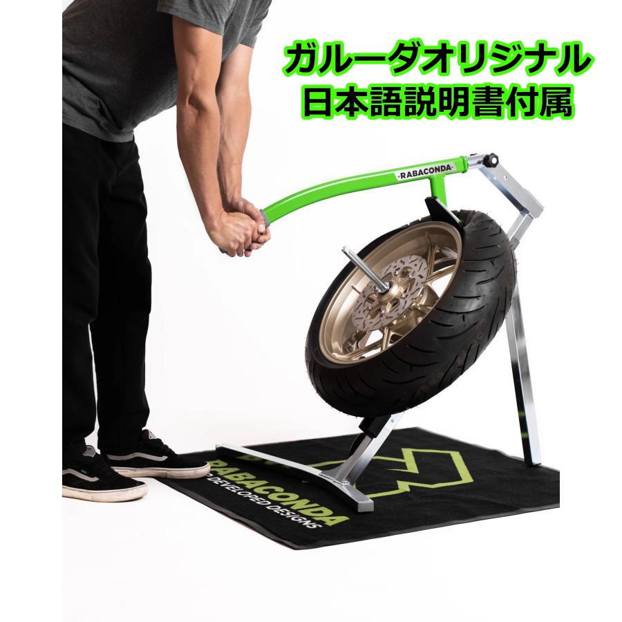 ラバコンダ ストリートバイクタイヤチェンジャー【日本語説明書 ラバコンダ ストリートバイクタイヤチェンジャー【日本語説明書