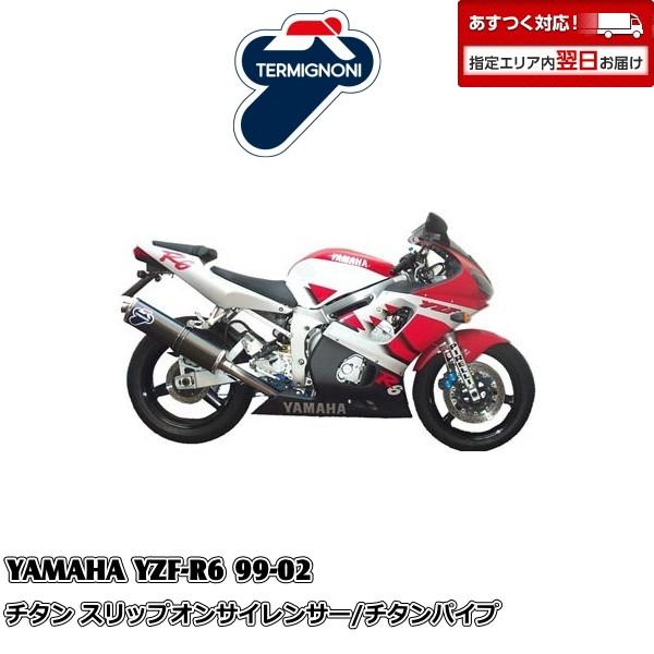 Y027 TERMIGNONIスリップオンサイレンサー YAMAHA YZF-R6(99-02)チタン/チタン【OUTLET】｜garudaonlinestore