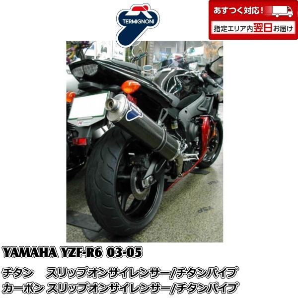 TERMIGNONI - ヤマハ YZF-R6(03-05) UP手あい チタン導管いたし方スリップオン・サイレンサ?(OVALつら構え)【OUTLET】Y051 テルミニョーニ マフラー-車、バイク、自転車-バイク