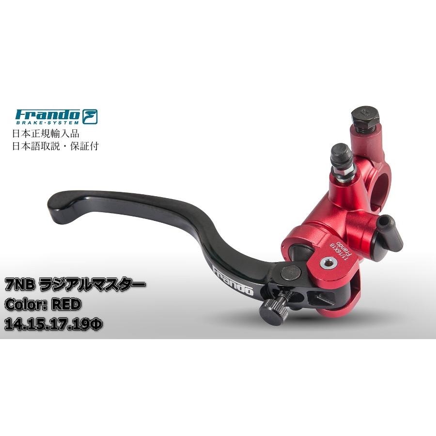 Frando 7NB ラジアルマスター 14Ф スペシャルレバー　左右セット Frando 7NB ラジアルマスター 14Ф スペシャルレバー 左右セット