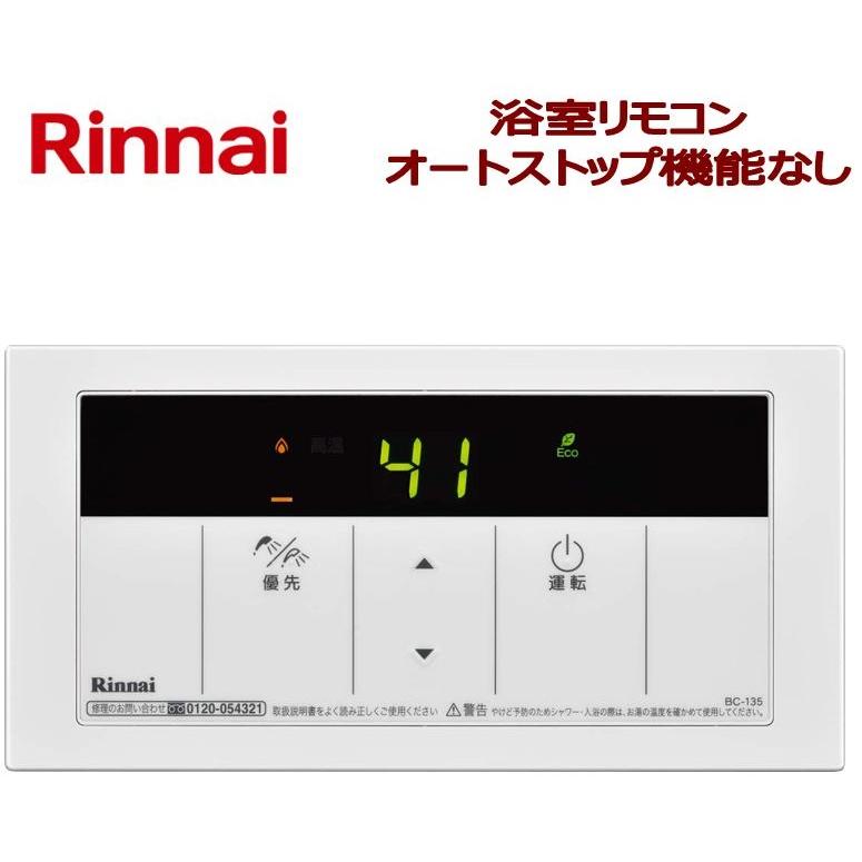 リンナイ　浴室リモコン　BC-135 BC-135(A) リンナイ 浴室リモコン : ガス機器専門ヤフー店 - 通販