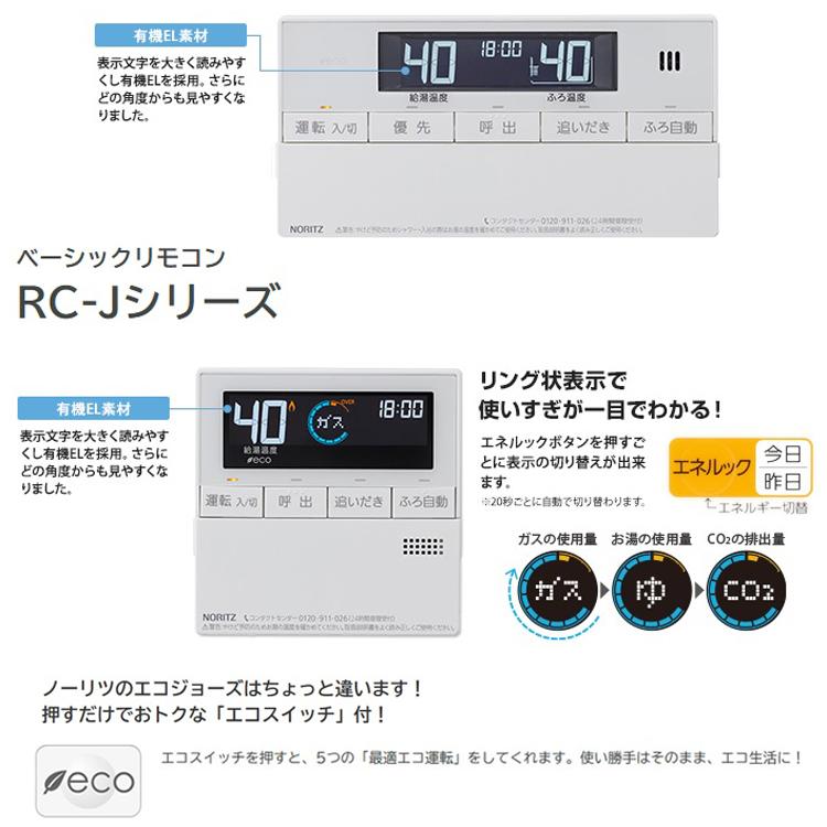 ガス給湯器 ノーリツ プロパンガス 交換工事費セット 20号 エコジョーズ フルオート 壁掛 GT-C2072AW BL+RC-J101Eマルチセット+S49 側方排気カバー 3年保証｜gas-pro｜04