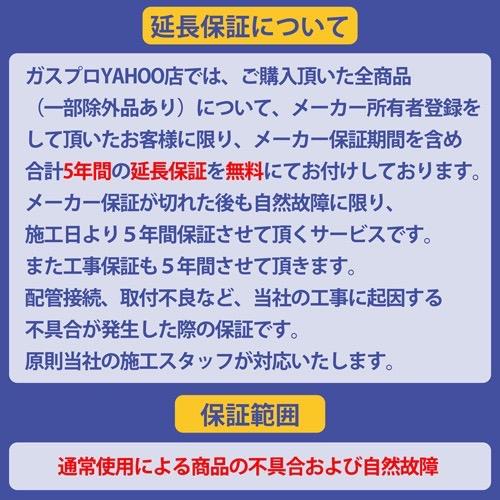 ガス給湯器+アルコープ排気カバー+交換工事費セット ノーリツ ユコアGT 24号 オート プロパンガス用 屋外壁掛形 GT-2470SAW BL+RC-B001マルチセット+L40｜gas-pro｜12