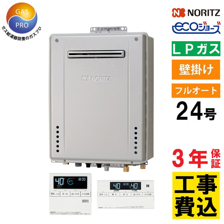 【新品】ノーリツ エコジョーズ フルオート24号 給湯器 ノーリツ フルオート 給湯器24号エコジョーズ」の人気商品一覧