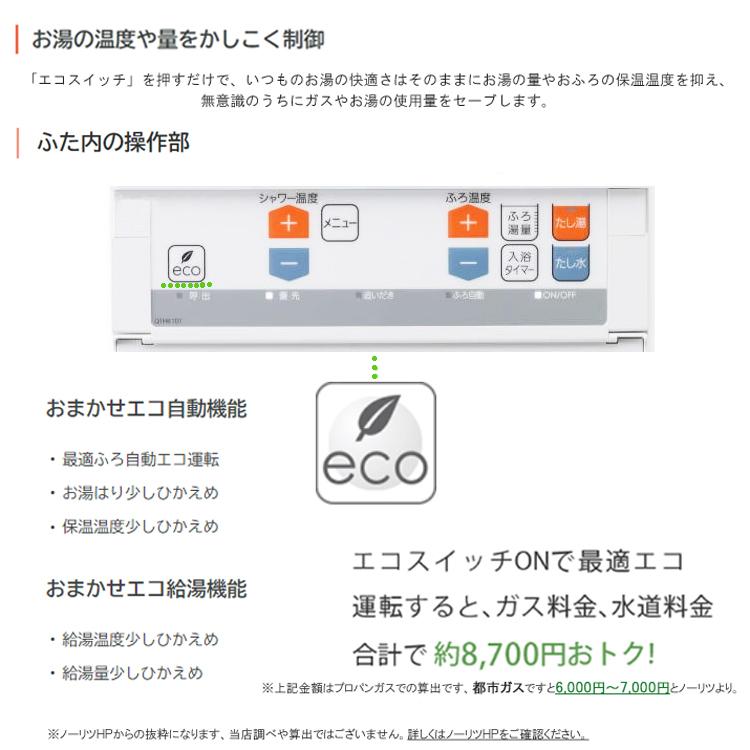 ノーリツ ガス給湯器+上方排気カバー+交換工事費セット エコ ノーリツ ガス給湯器+上方排気カバー+交換工事費セット エコ