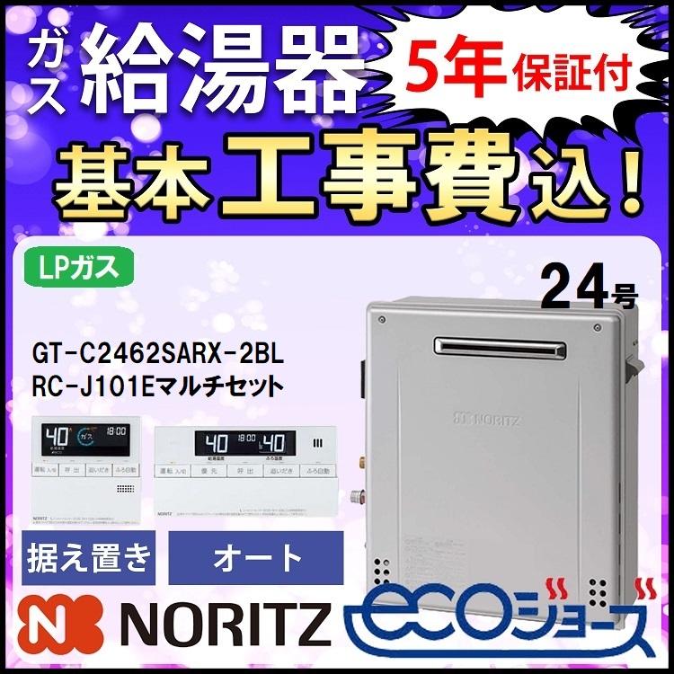 ガス給湯器 都市ガス用 24号 追い焚き付き