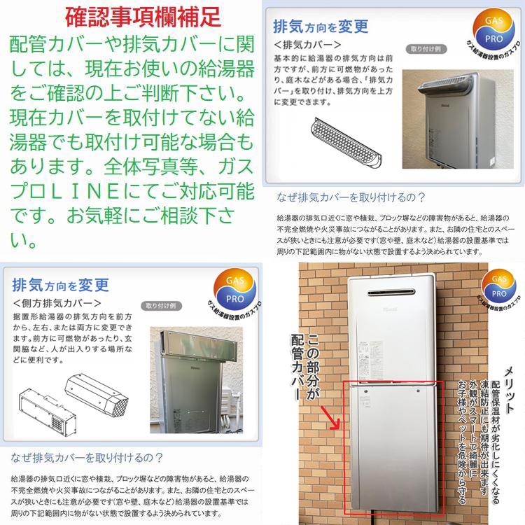 リンナイ ガス給湯器+上方排気カバー+交換工事費セット エコ リンナイ ガス給湯器+上方排気カバー+交換工事費セット エコ