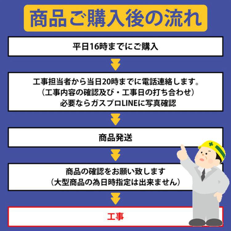 リンナイ（Rinnai） 交換工事費セット価格 ガス給湯器 エコジョーズ 24