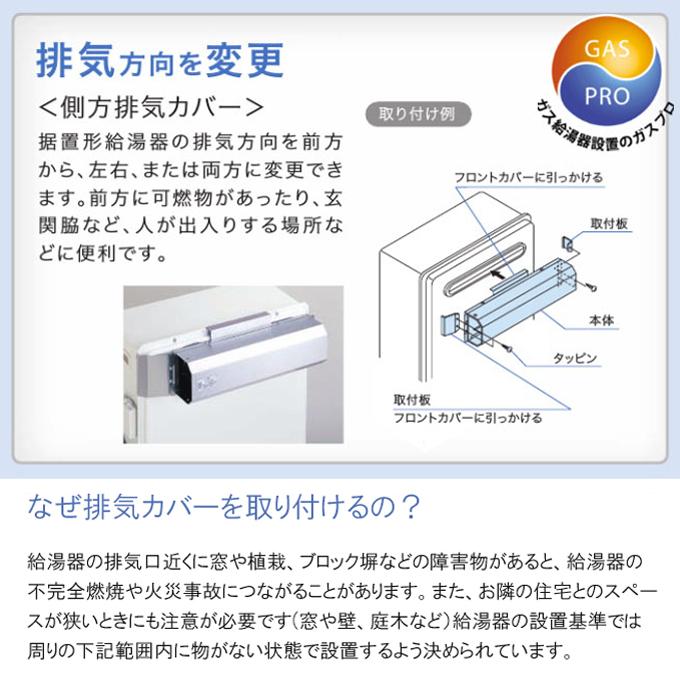 ノーリツ ガス給湯器+側方排気カバー+交換工事費セット 都市ガス ノーリツ ガス給湯器+側方排気カバー+交換工事費セット 都市ガス