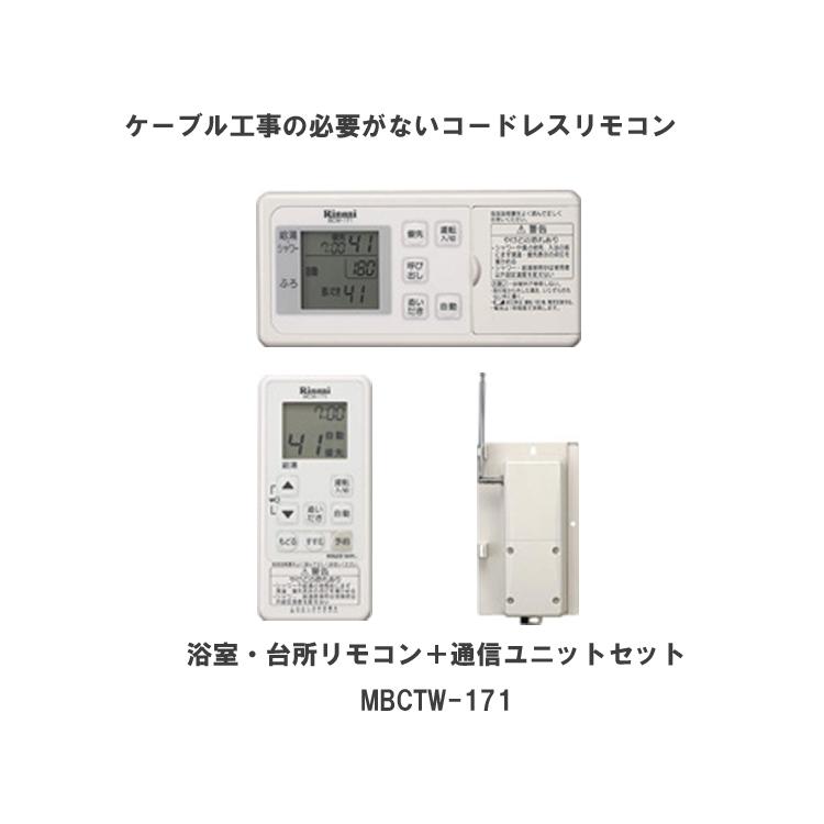 交換工事費セット リンナイ ガス給湯器 エコジョーズ 24号 オート 壁掛 RUF-E2406SAW+MBCTW-171  コードレスリモコン+通信ユニットセット プロパンガス 3年保証