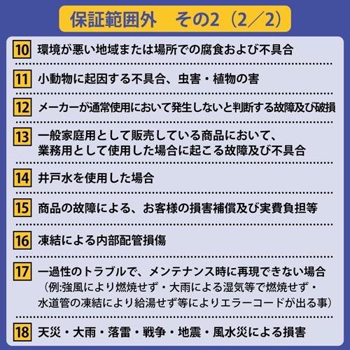 リンナイ 交換工事費セット価格 ガス給湯器 エコジョーズ 24号 リンナイ 交換工事費セット価格 ガス給湯器 エコジョーズ 24号