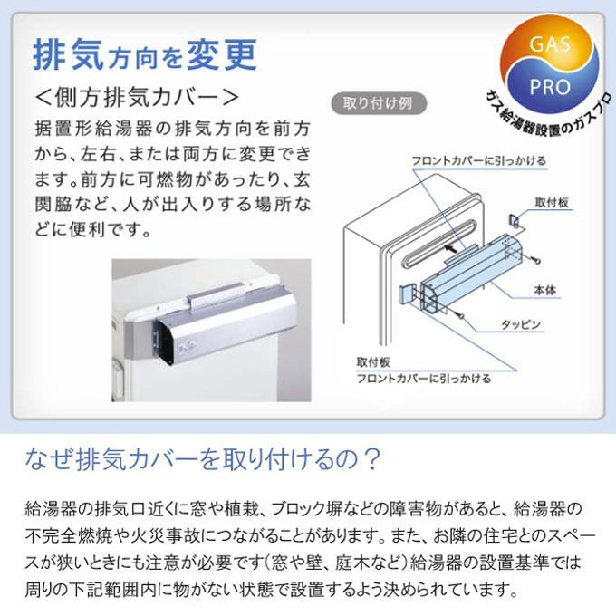 ノーリツ ガス給湯器+アルコープ排気カバー+交換工事費セット ノーリツ ガス給湯器+アルコープ排気カバー+交換工事費セット