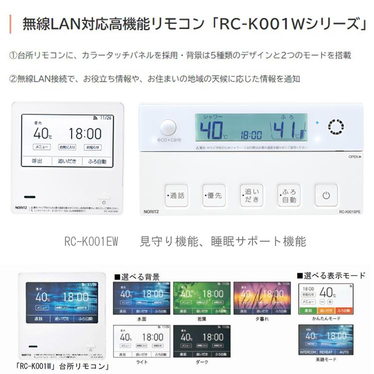 ガス給湯器+上方排気カバー+交換工事費セット ノーリツ エコジョーズ 20号 フルオート ｗ除菌 据置 GT-C2072PWAR-BL+RC-K001EWマルチセット+C131 都市ガス｜gas-pro｜04