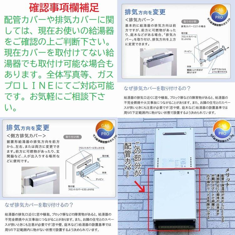 ガス給湯器+配管カバー45cm+交換工事費セット価格 ノーリツ ユコアGT 24号 オート 屋外壁掛 GT-2470SAW BL+RC-B001マルチセット+H68-K-450-W 都市ガス｜gas-pro｜07