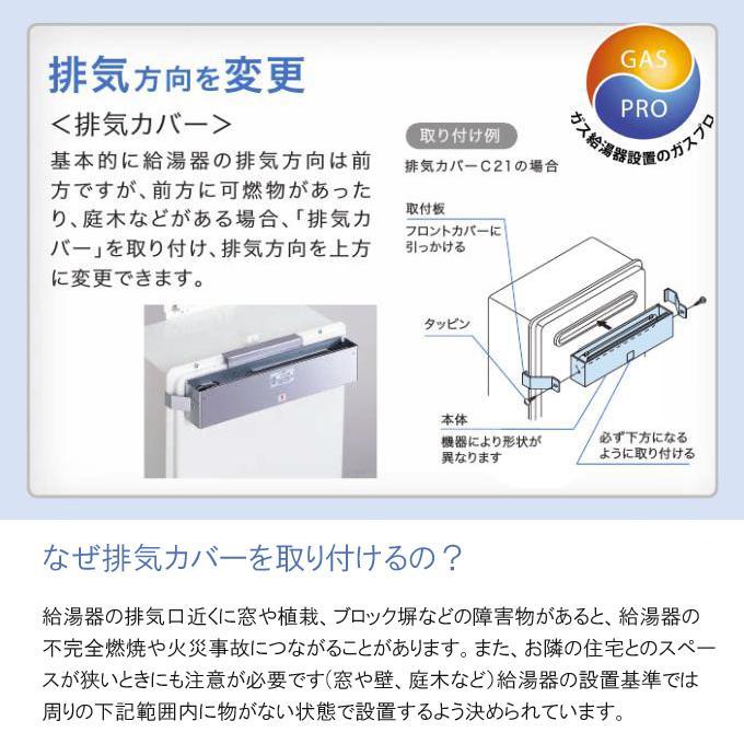 ノーリツ ガス給湯器+上方排気カバー+交換工事費セット価格 ノーリツ ガス給湯器+上方排気カバー+交換工事費セット価格
