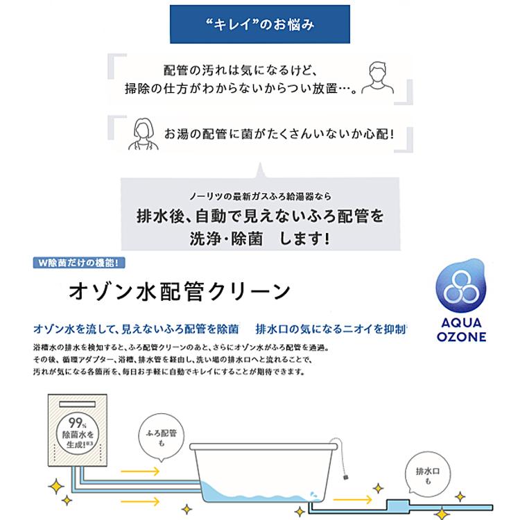 ガス給湯器+側方排気カバー+交換工事費セット ノーリツ エコジョーズ 24号 フルオート ｗ除菌 壁掛 GT-C2472PWAW-BL+RC-K001EWマルチセット+S49 都市ガス｜gas-pro｜06