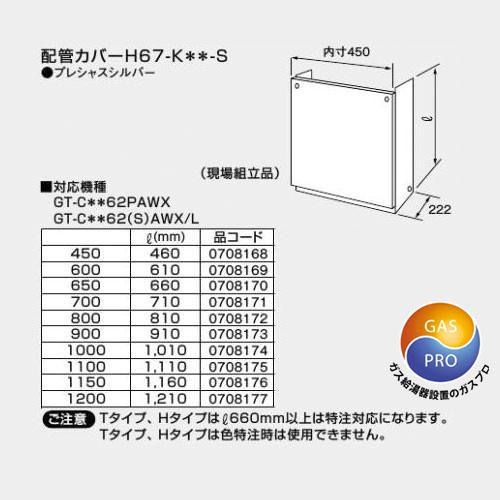 ガス給湯器 ノーリツ 都市ガス 交換工事費セット 24号 配管カバー60cm オート GT-C2462SAWX-2BL+RC-J101Eマルチセット+H67-K600-S 地域限定｜gas-pro｜07