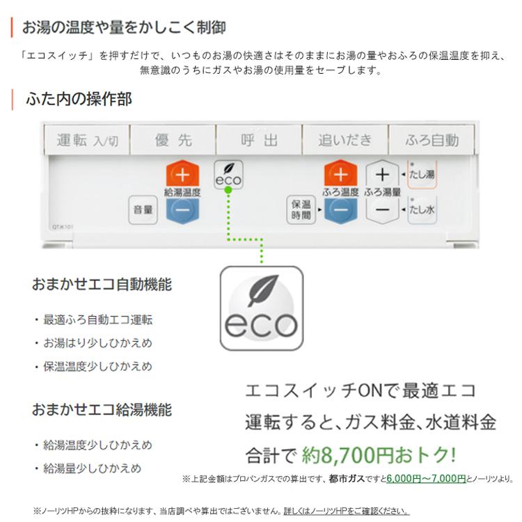 ノーリツ ガス給湯器+上方排気カバー+交換工事費セット エコ ノーリツ ガス給湯器+上方排気カバー+交換工事費セット エコ