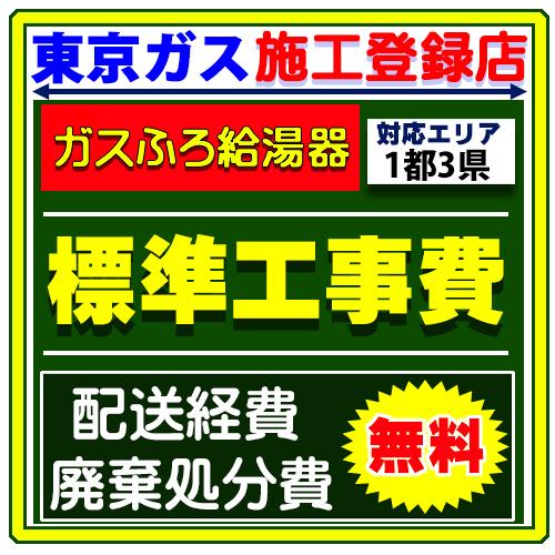 Sale 59 Off の工事サービス ふろ給湯器 ガス 廃棄処分付き 風呂給湯器 取付 設置 標準工事費 工事 付き 交換 ノーリツ 交換 工事 取替 廃棄処分費 人気商品ランキングの エコジョーズ ガス給湯器 Shahryar Net