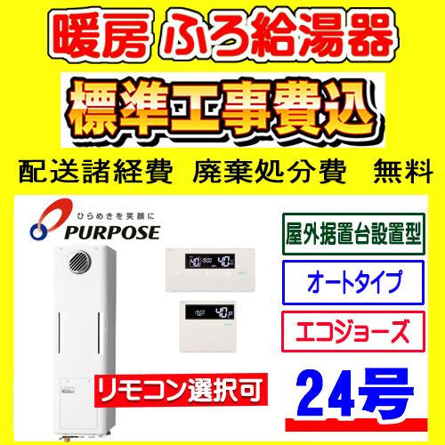 GH-H246AWSH4-W パーパス 暖房ふろ給湯器 エコジョーズ オート 24号 