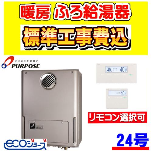GH-HKFL240ZW パーパス 暖房ふろ給湯器 エコジョーズ フルオート 24号 