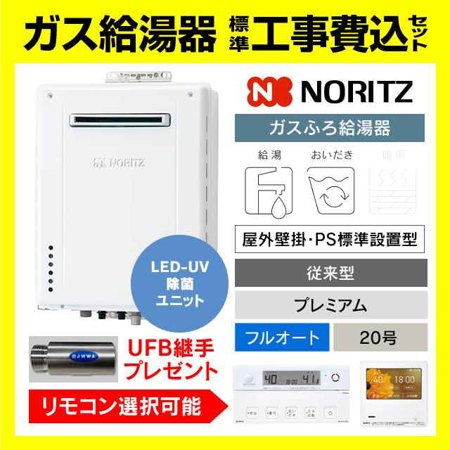 ノーリツ（NORITZ） GT-2070PAW-1 BL ふろ 給湯器 20号 プレミアムフル