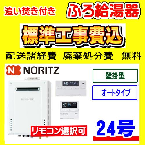 GT-2470SAW BL ノーリツ ふろ 給湯器 オート 24号 壁掛型 工事費込み 交換 取付け 設置 廃棄処分 付き :  s000gt2460sawx2bl : ガス器具販売ビッグフォレスト - 通販 - Yahoo!ショッピング