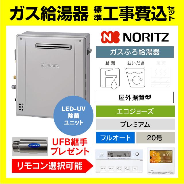 ノーリツ（NORITZ） GT-C2072PAR-1 BL ガス給湯器 エコジョーズ 20号