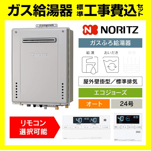 ノーリツ（NORITZ） GT-C2472SAW-1 BL ふろ 給湯器 エコジョーズ