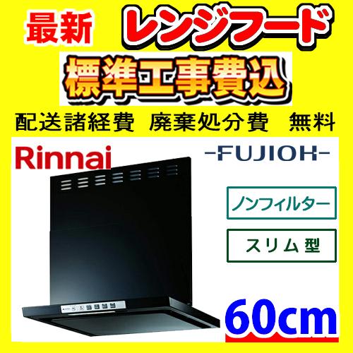 驚きの値段 Lgr 3r Ap601bk Lgr シリーズ 工事費込み リンナイ レンジフード 工事費込 交換 取付け 設置 廃棄処分 付き メール便なら送料無料 Atempletonphoto Com