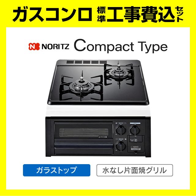 NORITZビルトインコンロ NORITZ 2口ガスコンロ ノーリツ（NORITZ） 【N2C20KSK】 ビルトイン