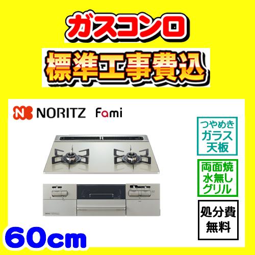 ノーリツ（NORITZ） N2WV8RWTP2SI ファミ 2口タイプ 工事費込み