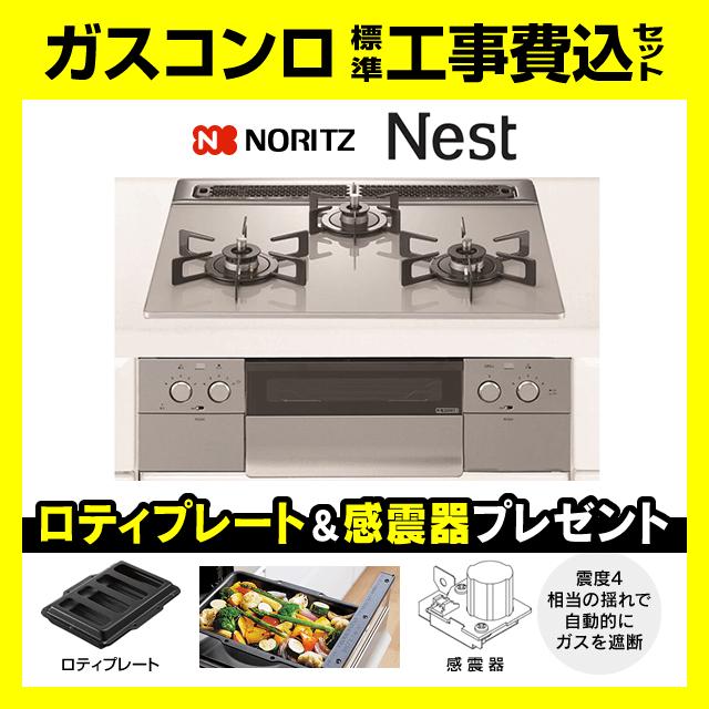 安心の6ヶ月保証付き！！ノーリツ都市ガステーブル　2020年製　取りに来れる方限定！売ります！ ノーリツ（NORITZ） ガステーブル NLC2296QBAL / NLC2296QBAR グリル