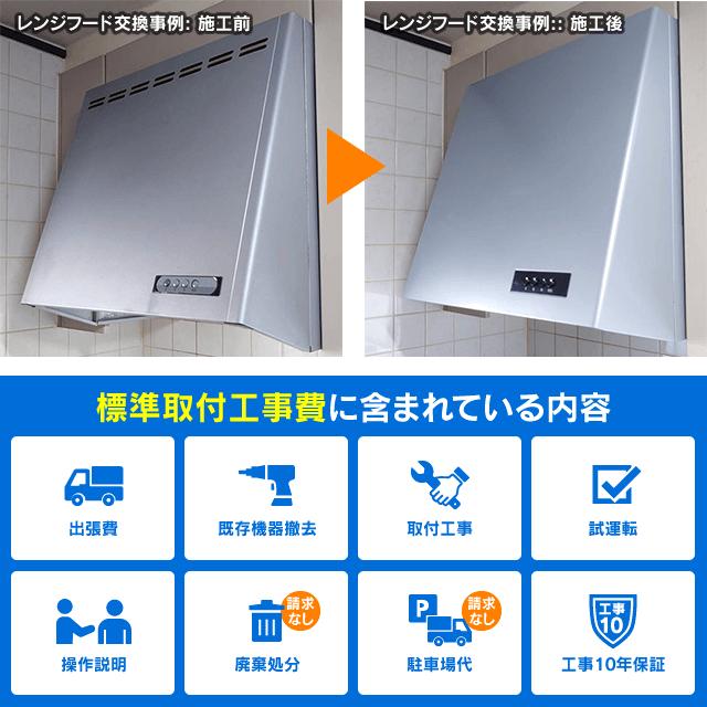 ノーリツ（NORITZ） NFG6B06BA 前幕板200mm レンジフード 工事費込み