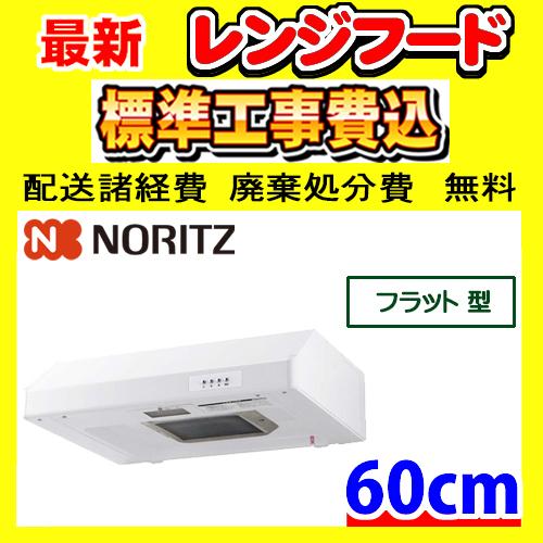 ノーリツ（NORITZ） NFG6F01TWH（ホワイト）ターボファン 工事費込み