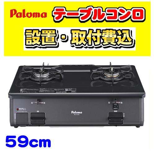 paloma パロマ ガステーブル ガスコンロ LPガス用 右強火 楽天市場