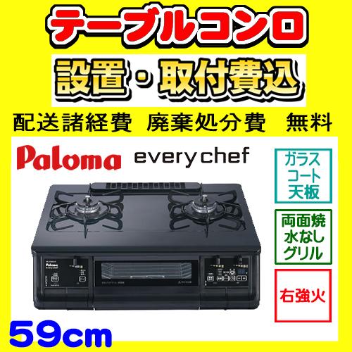EVERYCHEF 【PA-380WA-R】テーブルコンロ 右強火力 ガステーブル 2口 