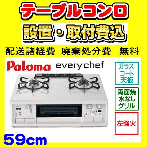 EVERYCHEF 【PA-380WHA-L】テーブルコンロ 左強火力 ガステーブル 2口