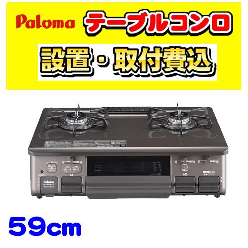 Ajiwaza 【PA-S46BMA-R】テーブルコンロ 右強火力 ガステーブル 2口 