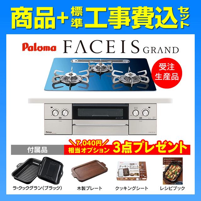 FACEIS PD-893WT-U60GA2 フェイシスグランド 北欧デザインシリーズ