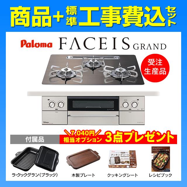 FACEIS PD-893WT-U60GW2 フェイシスグランド 北欧デザインシリーズ