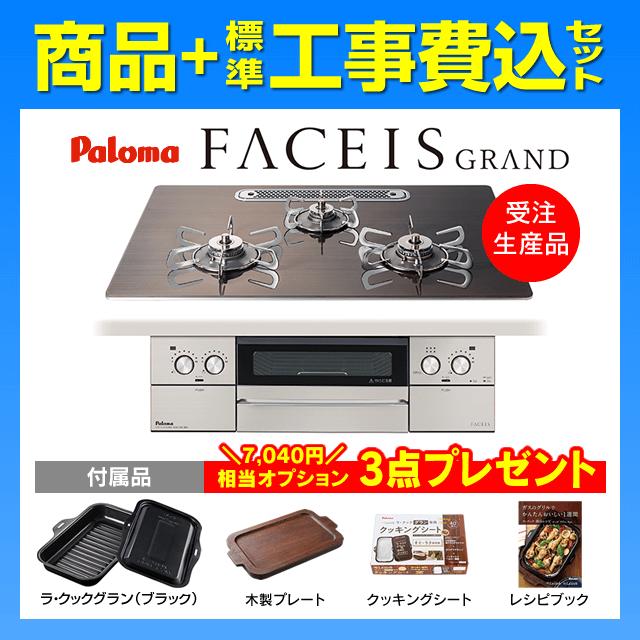 FACEIS PD-893WT-U75GW2 フェイシスグランド 北欧デザインシリーズ