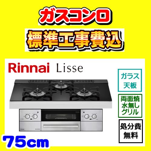 半額 リンナイ リッセ リッセ 工事費込み Rhs71w32l1rstw 交換 Lisse 付き 工事費込 ガスコンロ 設置 取付け 設置 廃棄処分 かわいい ビルトインガスコンロ Weecreative Co Uk
