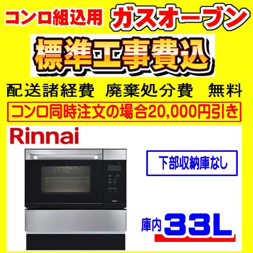 お引き取り限定　コンベックオーブン　都市ガス　オーブン　リンナイ？ お引き取り限定コンベックオーブン都市ガスオーブンリンナイ？